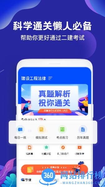 二建建造师题库 v2.1 安卓版 3
