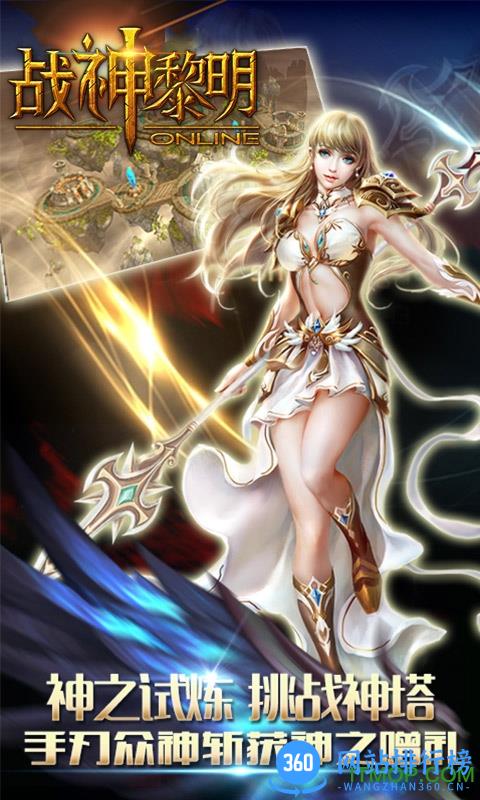 战神黎明破解变态版 v1.9.0 安卓版 4