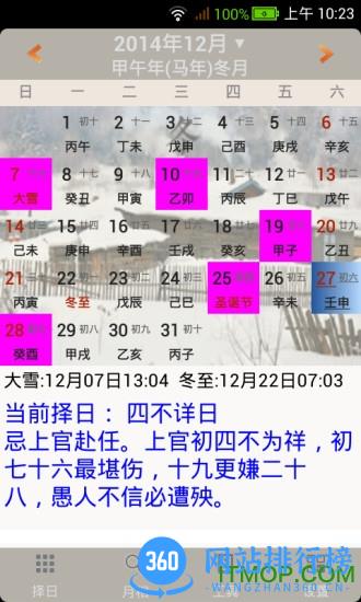 易学万年历手机版 v2.4.2 安卓版 0