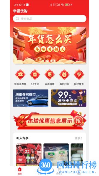 幸福优购生鲜超市 v1.1.3 安卓版 3