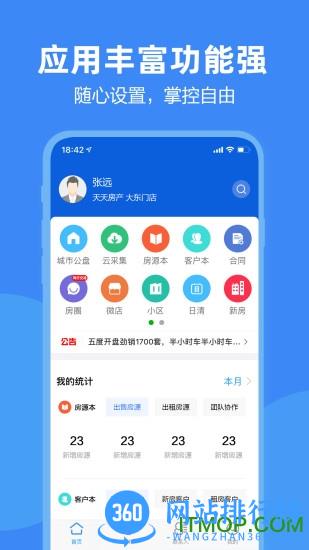 房朋经纪人 v2.8.9 安卓版 3