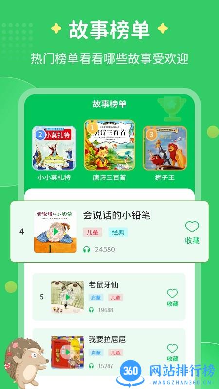 每天讲故事绘本 v3.2.2 安卓版 1