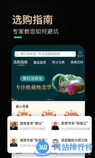 翠叮当珠宝 v2.0.5 安卓版 1