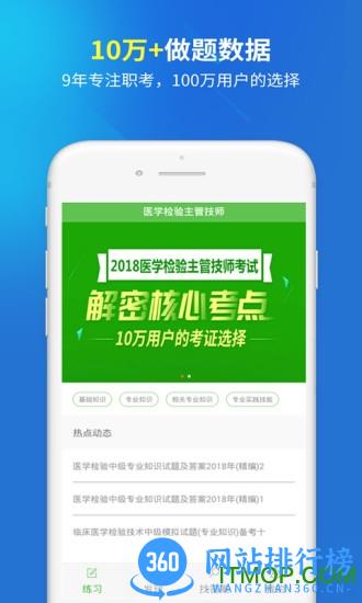 医学检验主管技师题库 v2.2.0 安卓版 3