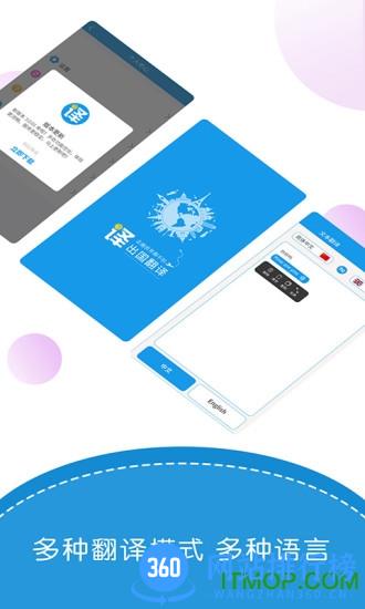 出国翻译君 v4.1.3 安卓版 0