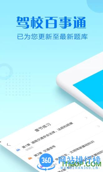 驾校百事通科目四手机版 v7.2.6 安卓版 2