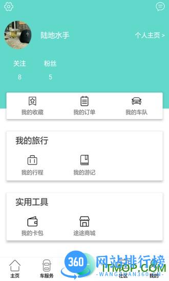 淘途途 v4.3.6 安卓版 2