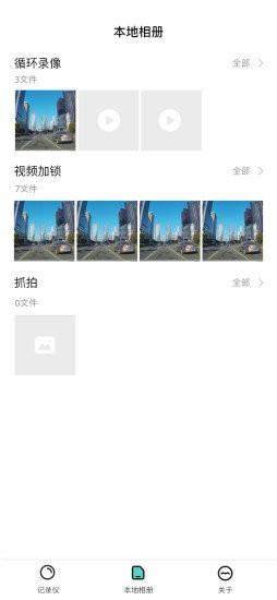 乐橙智行行车记录仪软件 v1.0.10 安卓版 0