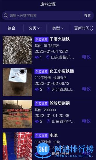 废品元宇宙app v1.0.9 安卓版 0