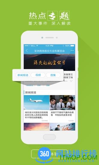 民航事新闻 v3.8.0 安卓版 2