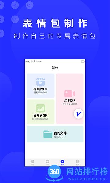 动态表情包diy软件 v22.05.10 安卓版 3