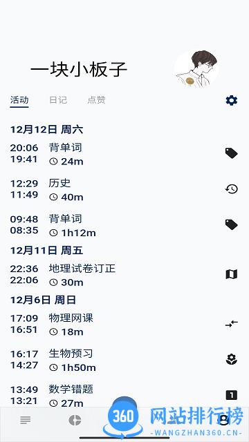 咸鱼待办手机版 v1.8.4 安卓版 3