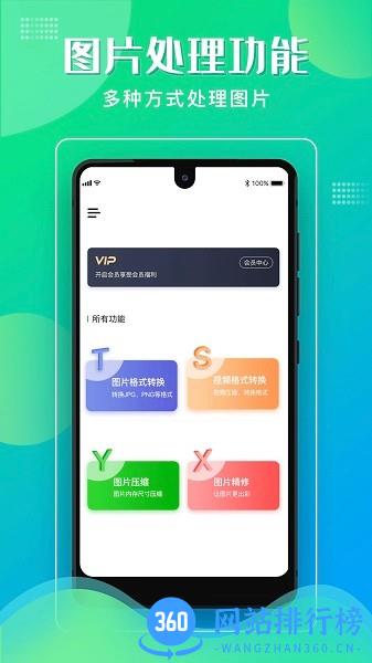 格式转换大师官方版 v1.0.8 安卓版 3