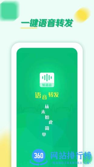语音转发群发助手软件