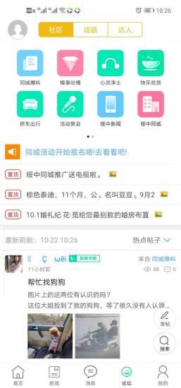绥中同城app v7.4.0 安卓版 0