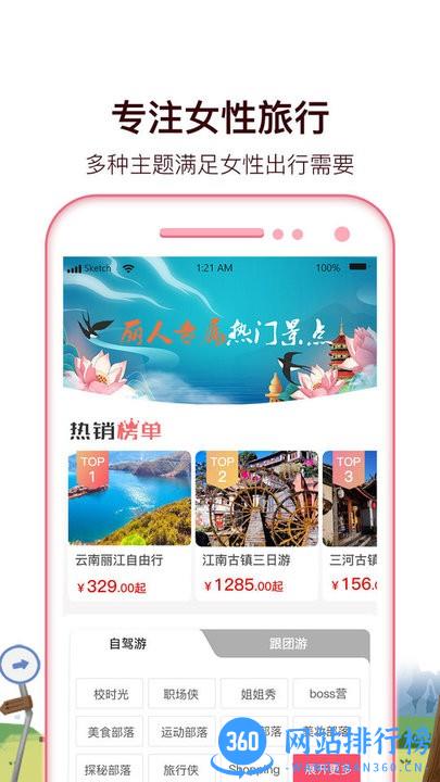 旅小二官方版 v1.06 安卓版 3