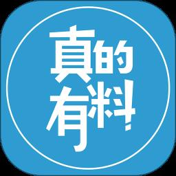 真的有料软件