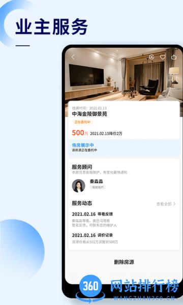 侑房房产 v1.1.5 安卓版 3