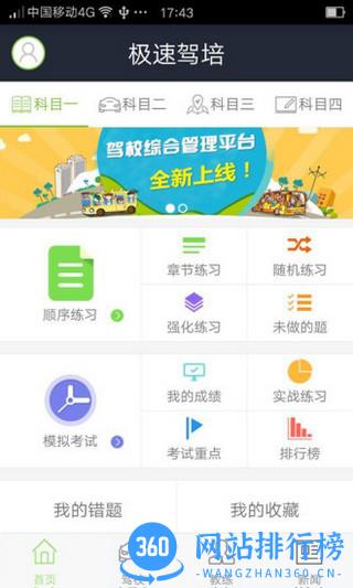 极速驾培app