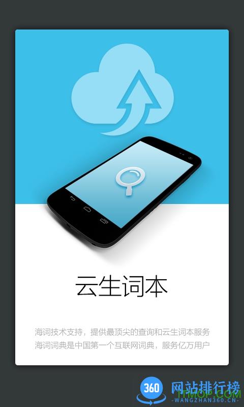 外研社韩语词典 v3.5.6 安卓版 1