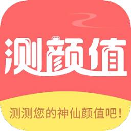 测脸型测颜值软件