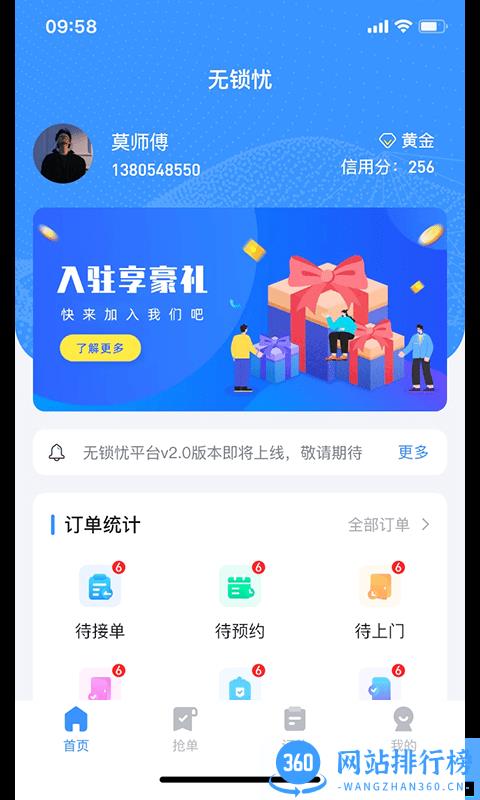 无锁忧官方版 v3.0.0 安卓版 0