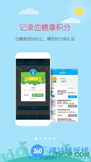 大糖医app v8.1.0 官网安卓版 3
