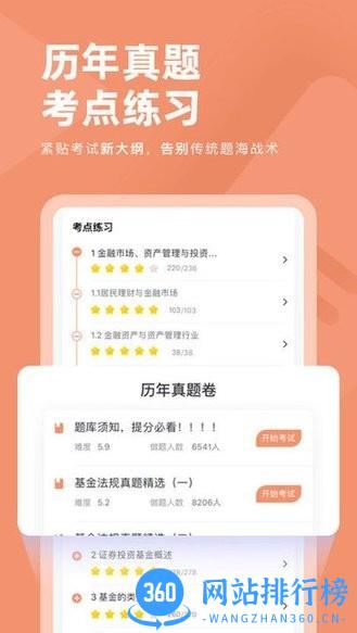 基金从业资格对题库软件 v3.2.2 安卓版 2