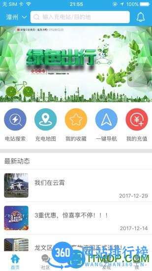 漳州市顺来电手机版 v3.1.3 安卓版 0