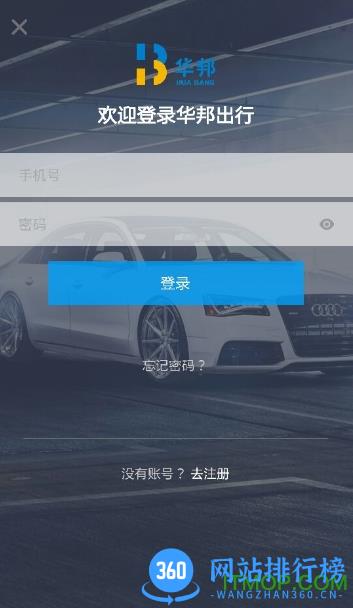 贵阳华邦出行(汽车租赁) v1.2.37 安卓版 1