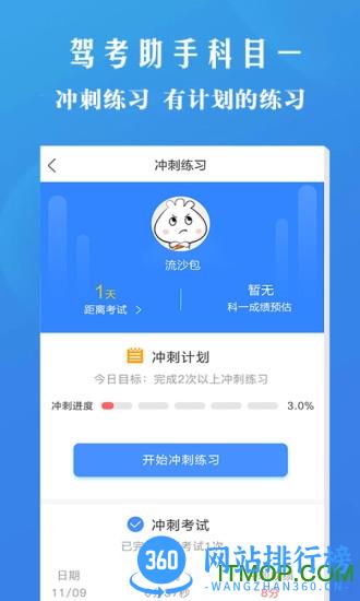 驾考助手科目一 v4.5.7 安卓版 1
