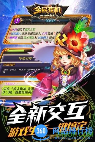 百度版全民挂机手游 v3.7.0 官网安卓版 1