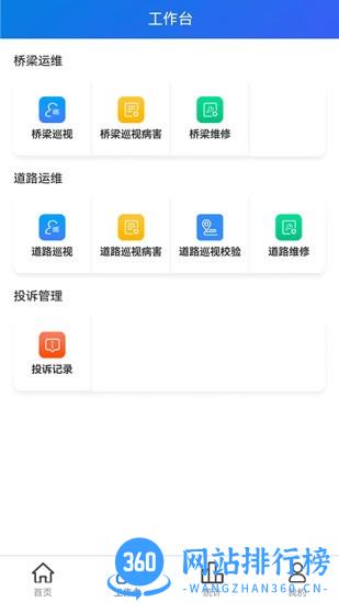 智慧市政运维平台app