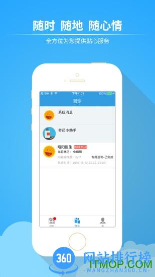 昭阳医生 v4.8.21 安卓版 1