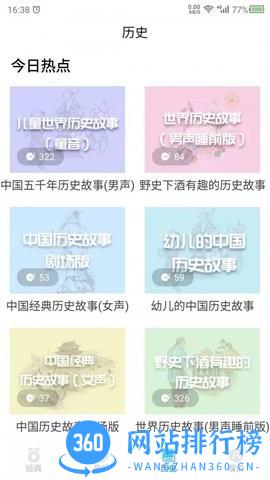 听故事吧完整版 v23.12.25安卓版 1