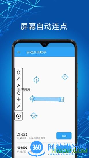 自动点击助手app v1.5.1 安卓版 2