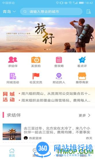 若途旅行最新版 v9.3 安卓版 3