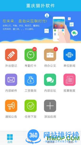 猫扑OA客户端 v2.9.6 安卓版 2
