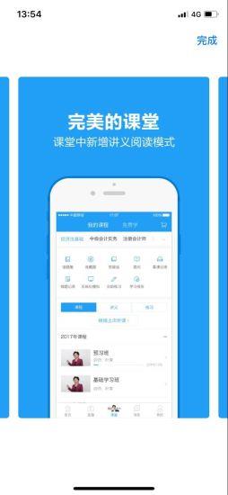 中华会计网校破解版