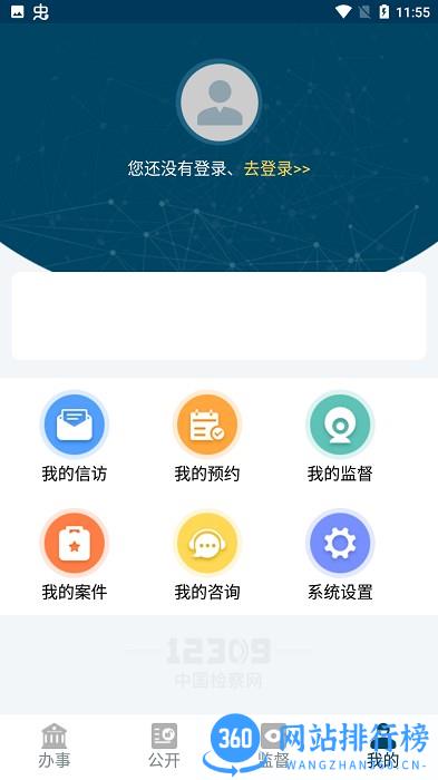 检察12309app v3.5 安卓版 3