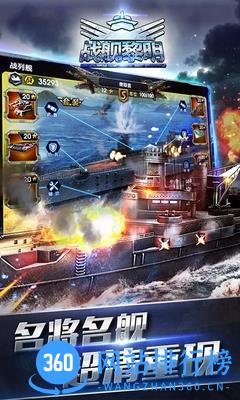 战舰黎明九游客户端 v1.1.2 官网安卓版 3
