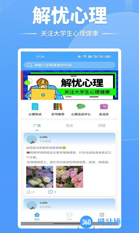 新世界心理咨询 v1.0 安卓版 0