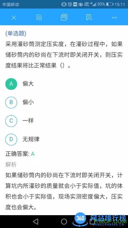 微试验公路试验检测软件 v1.1.2 安卓版 2