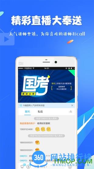 中公教育19课堂app v7.0 安卓版 2
