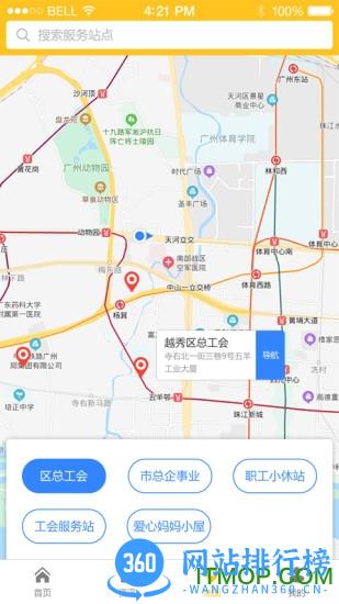 广州工会免费版