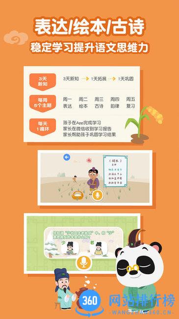 熊猫语文 熊猫语文app