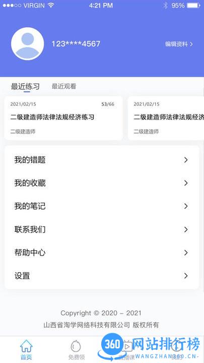 教资一卡通手机客户端 v1.0.2 安卓版 0