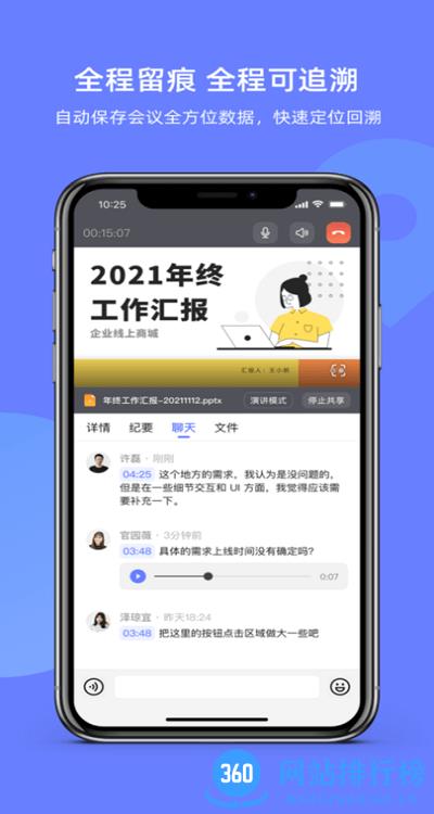 MiiTee云会议app