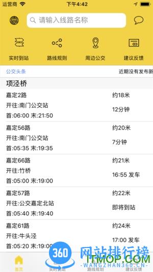 嘉定公交app 嘉定公交app