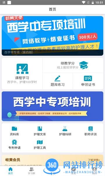 岐黄天使app
